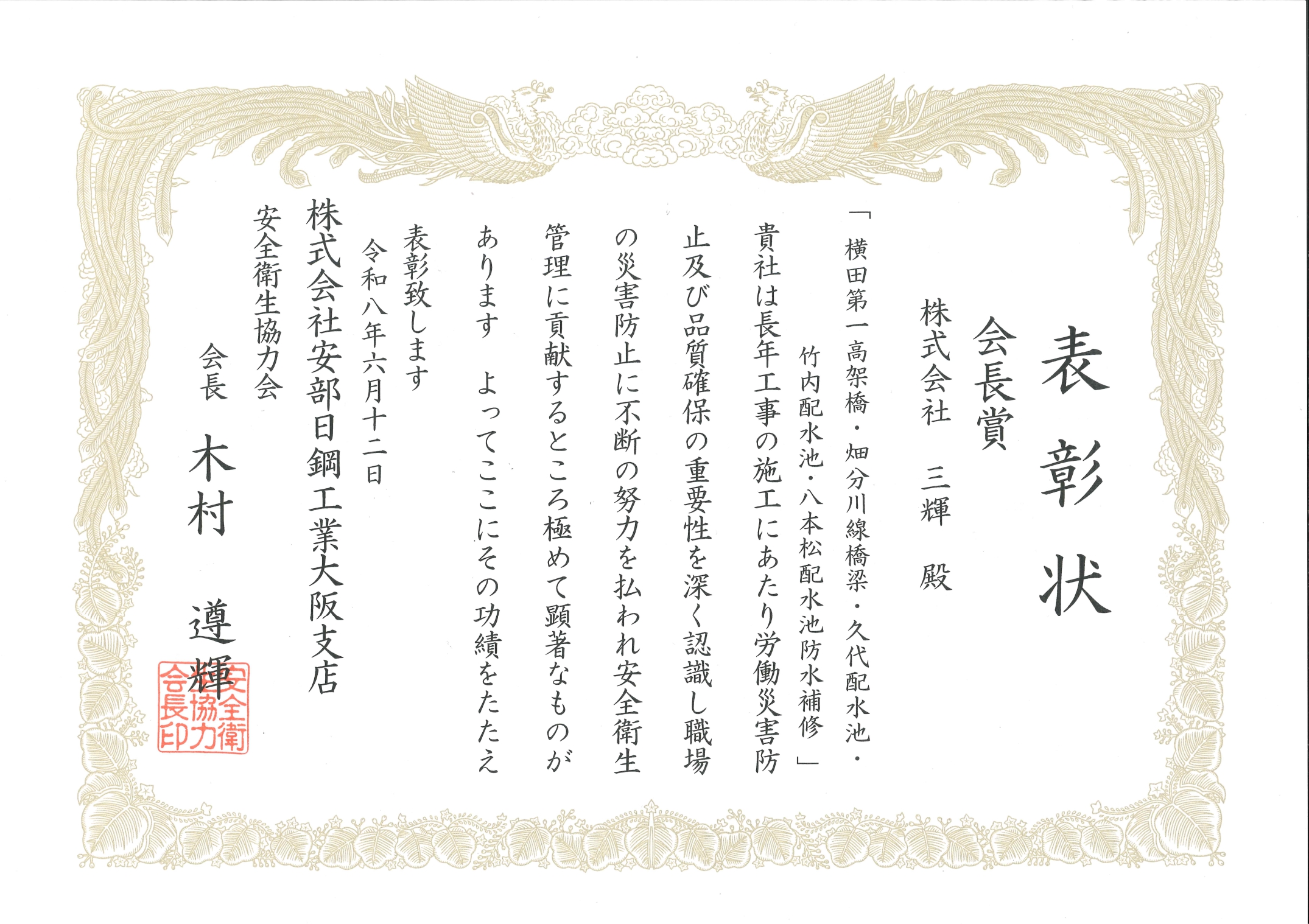 表彰